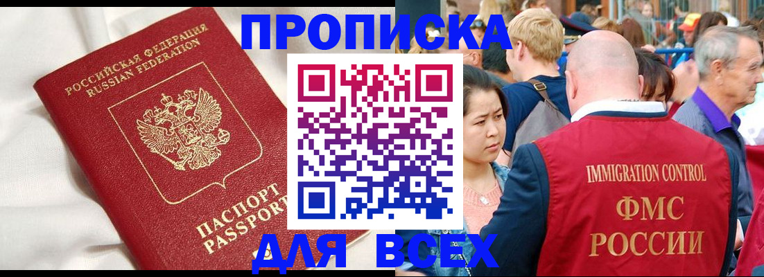 прописка для школы в Кумертау