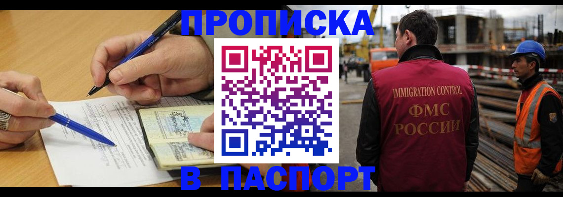 прописка в Кумертау