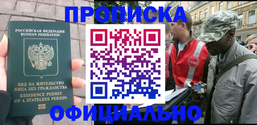 временная регистрация купить в Кумертау