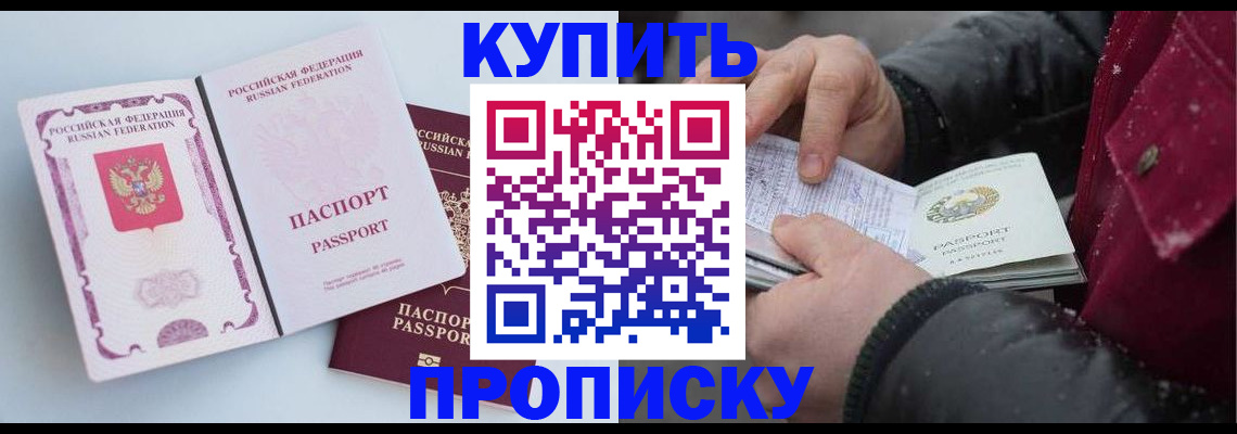 прописка в Кумертау
