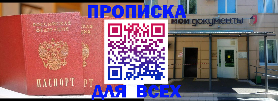 прописка ребенка в Кумертау